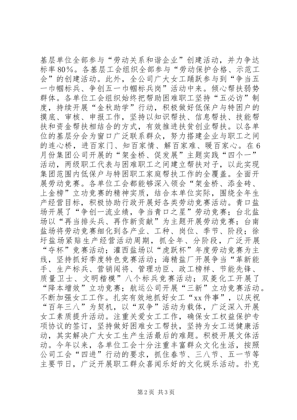 XX公司工会职工代表巡视情况汇报材料_第2页