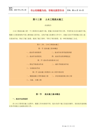第十三章 土木工程流水施工