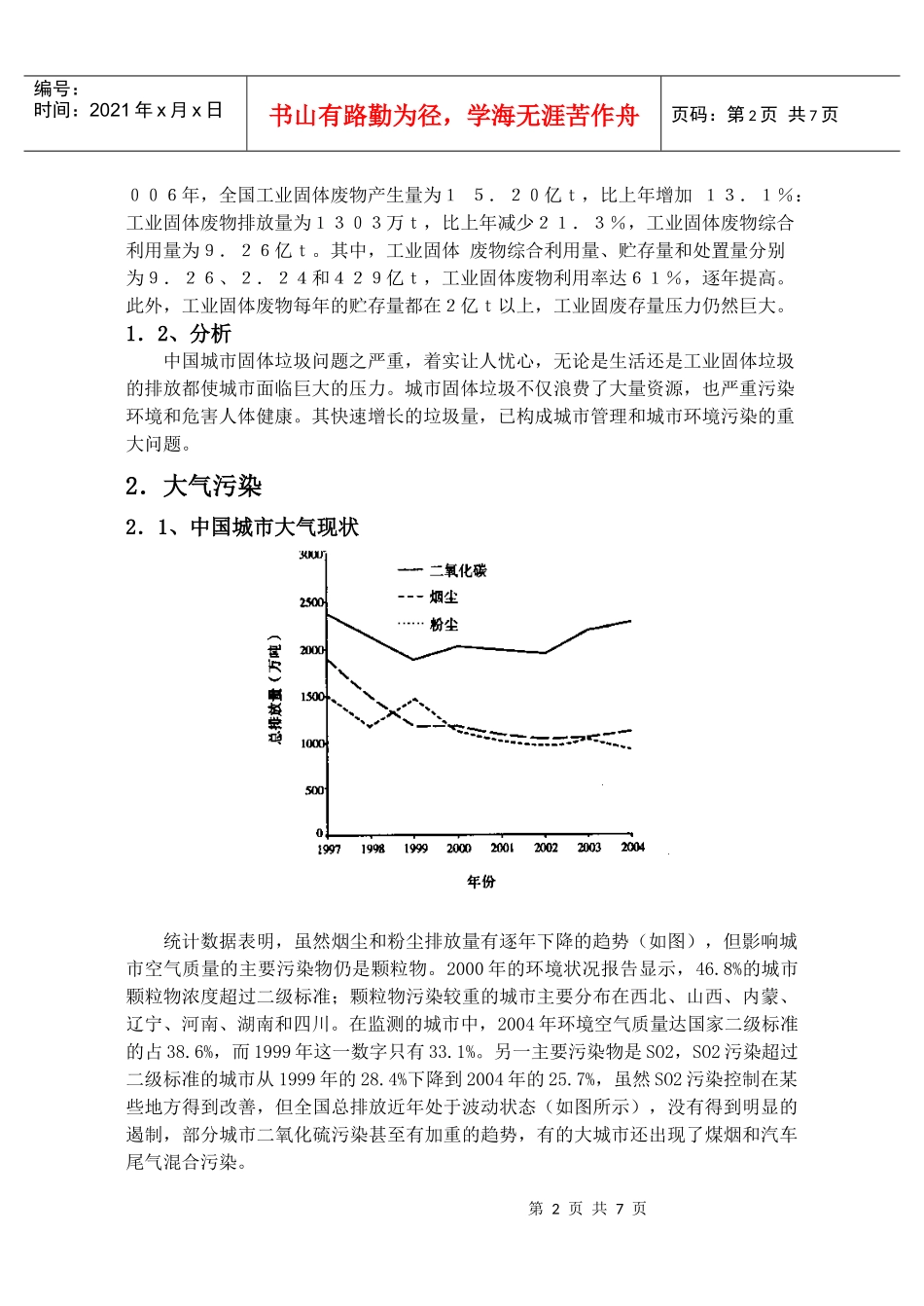 研究性学习 城市资源循环规划_第2页