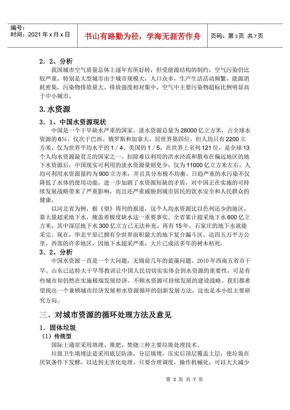 研究性学习 城市资源循环规划_第3页