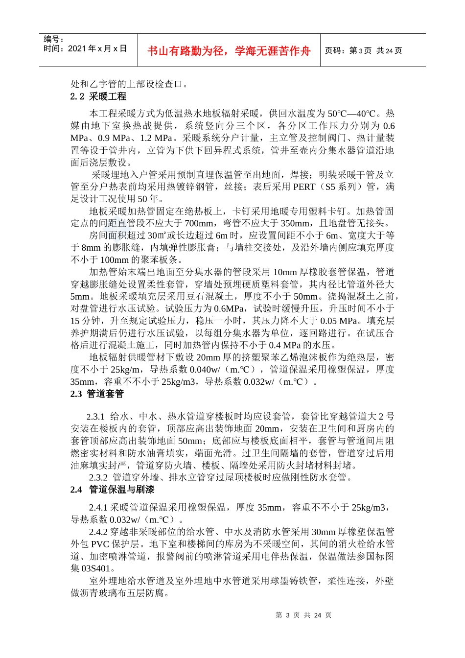 高层住宅水暖施工组织设计_secret_第3页