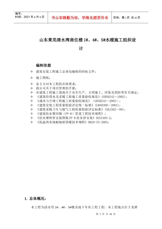 高层住宅水暖施工组织设计_secret