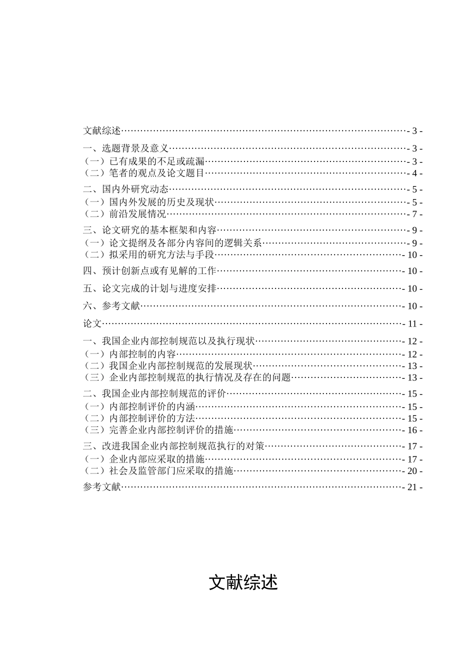 企业内部控制规范与评价问题_第3页