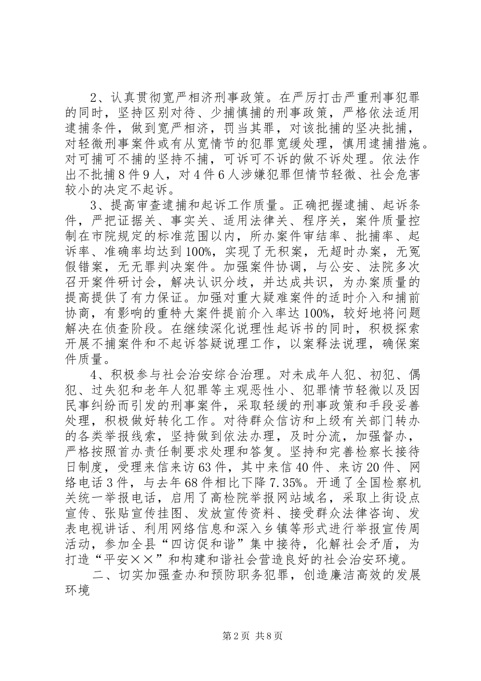 XX年县人民检察院工作报告_第2页