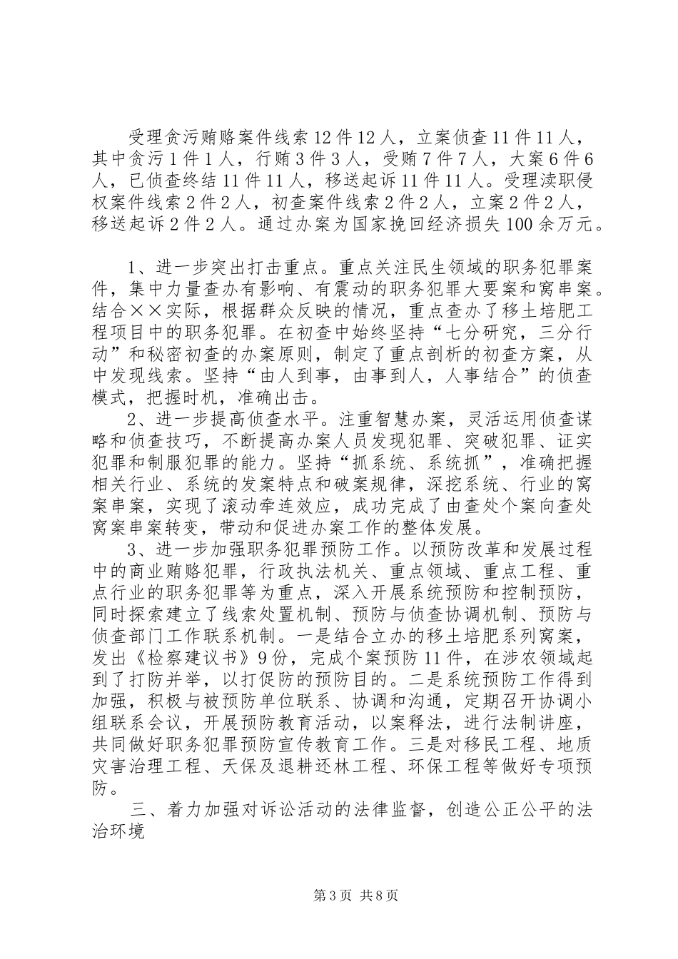 XX年县人民检察院工作报告_第3页