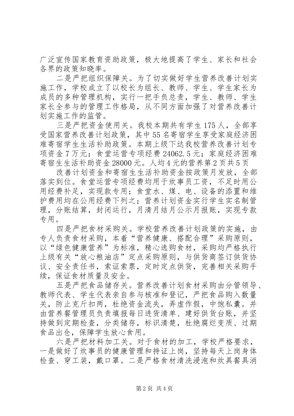 创建营养示范校汇报材料_第2页