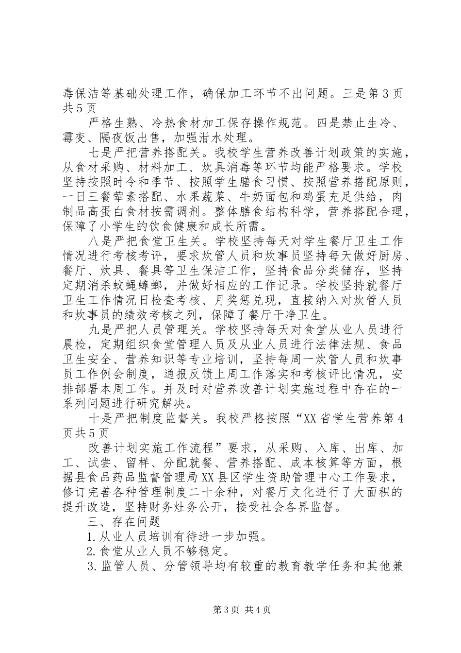 创建营养示范校汇报材料_第3页