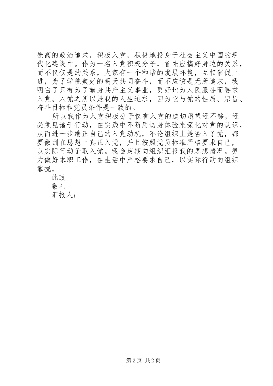 XX年四季度思想汇报_第2页