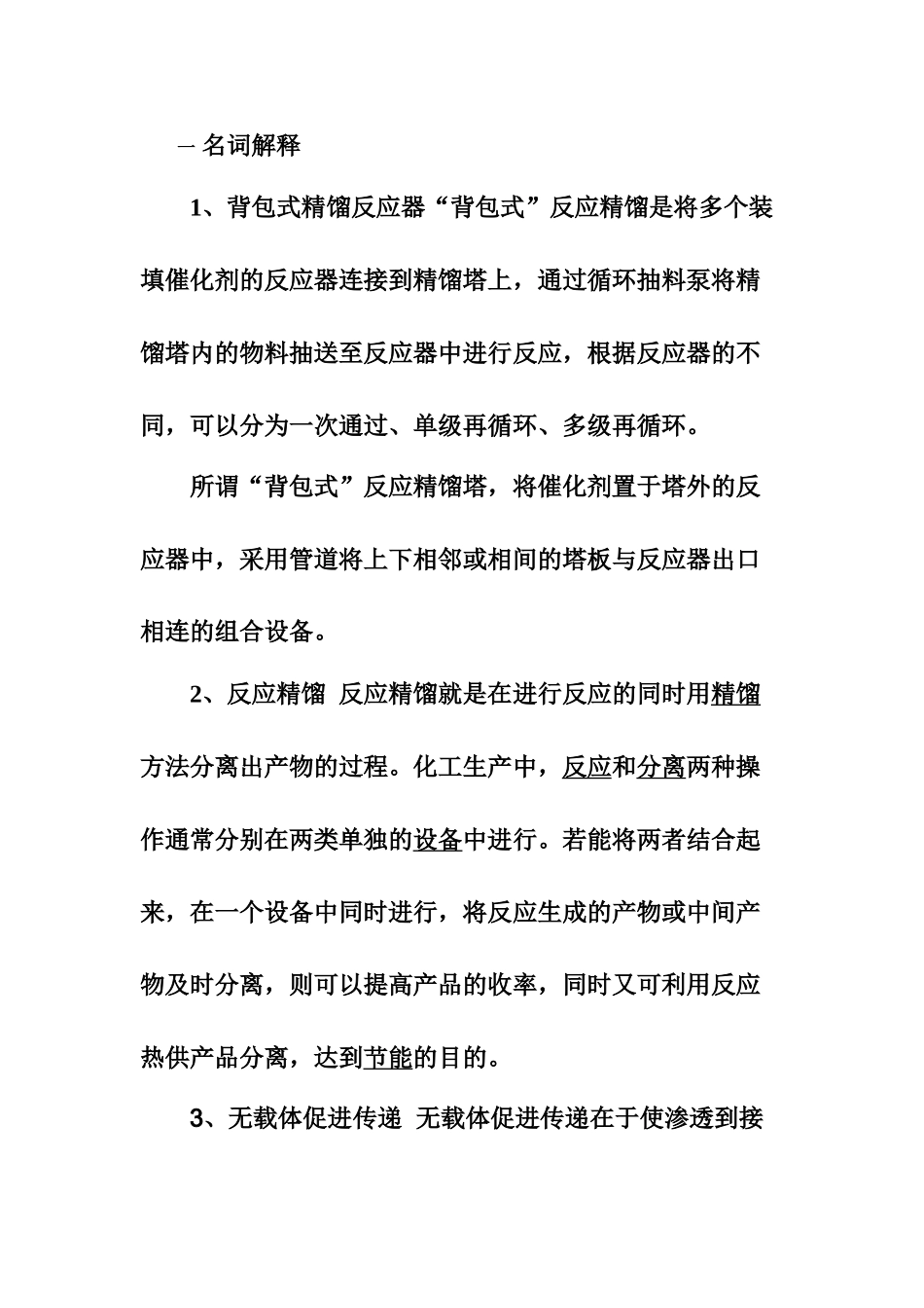 绿色化学工艺考前辅导内容_第1页