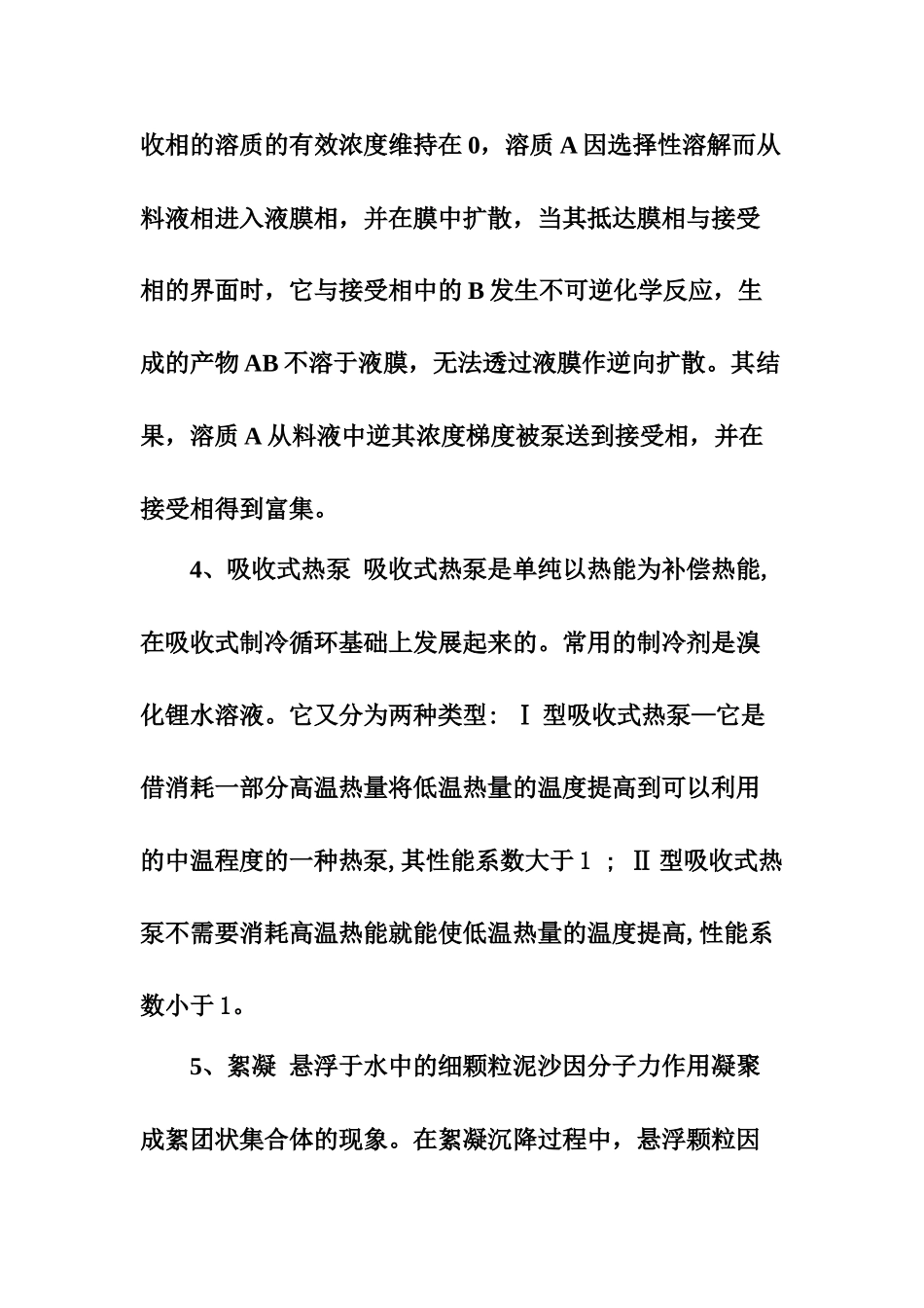 绿色化学工艺考前辅导内容_第2页