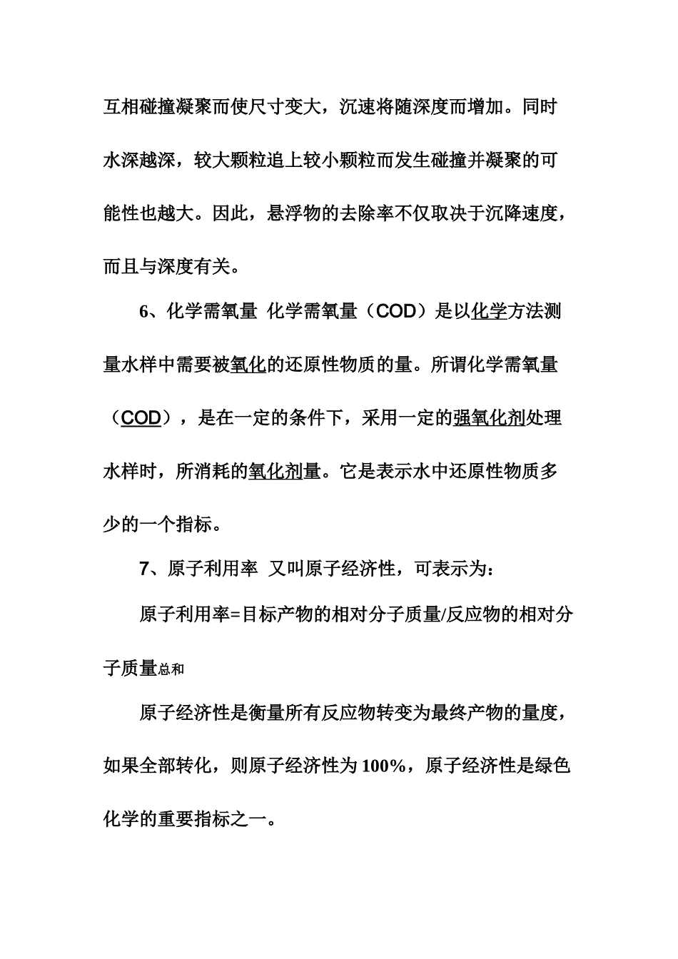 绿色化学工艺考前辅导内容_第3页