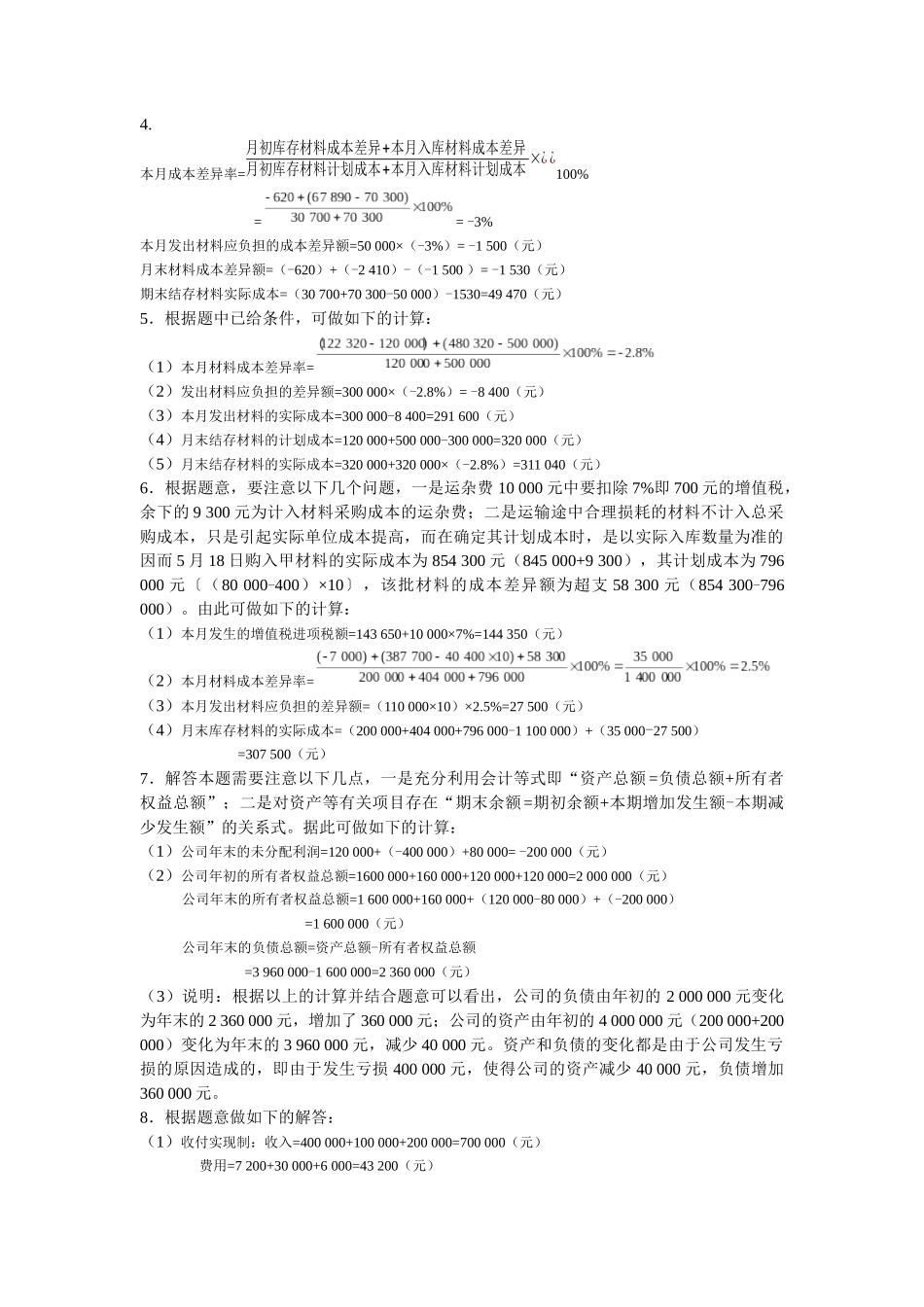 基础会计(东北财经版)第5章 练习题参考答案_第2页