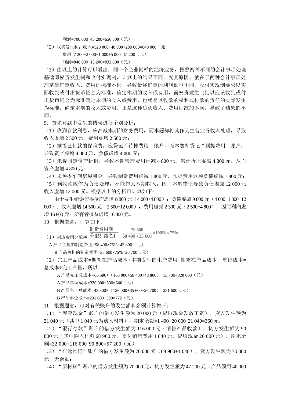 基础会计(东北财经版)第5章 练习题参考答案_第3页