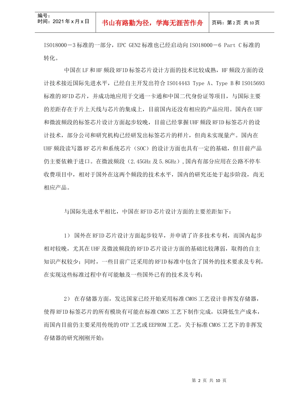 芯片制造技术_第2页