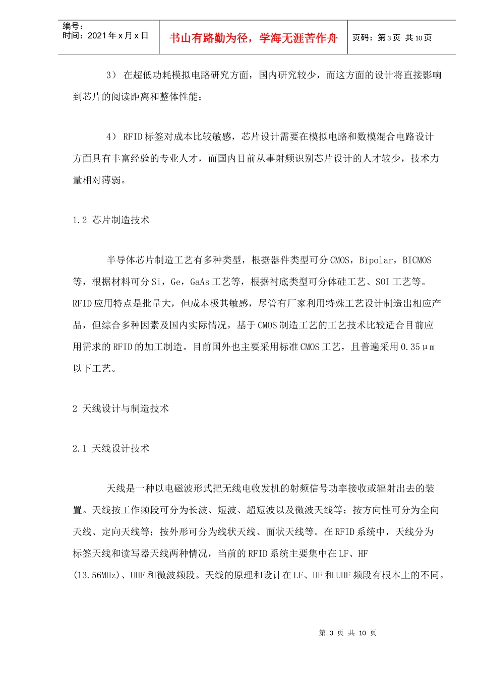 芯片制造技术_第3页