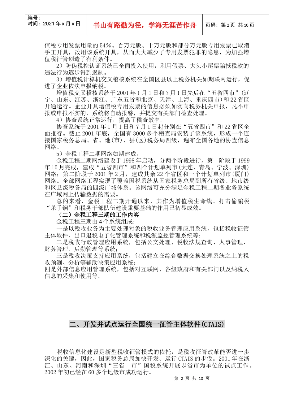 第七讲  税收电子化与“以票控税”l_第2页