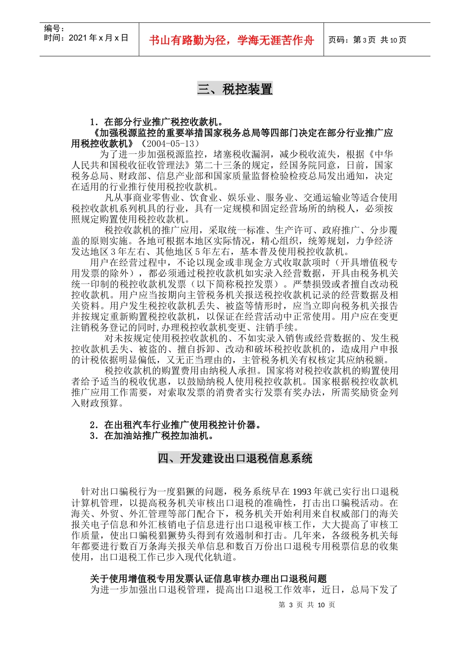 第七讲  税收电子化与“以票控税”l_第3页