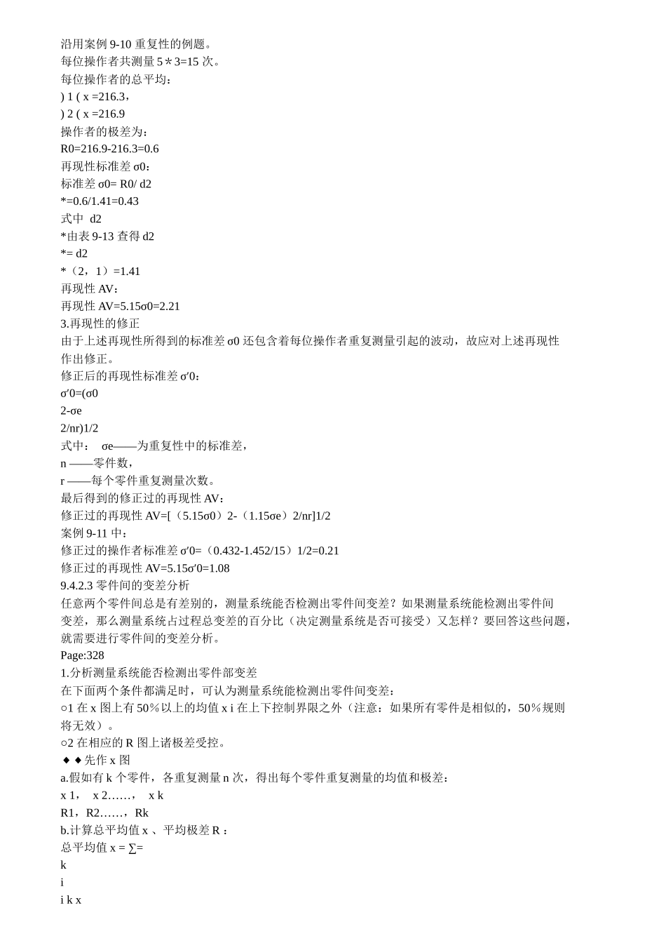 品质管理实战指南3（DOC202页）_第2页