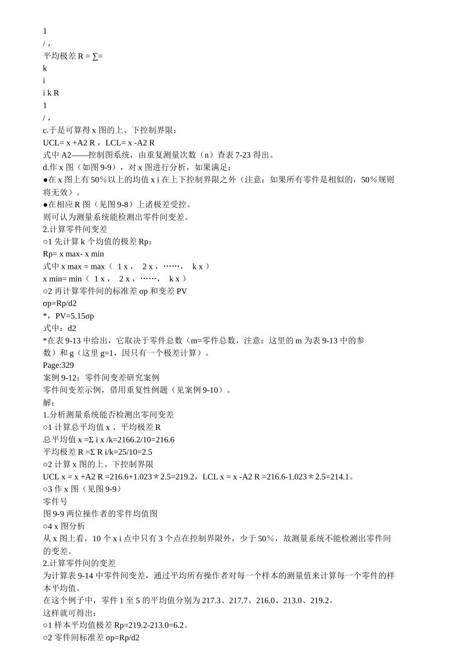 品质管理实战指南3（DOC202页）_第3页