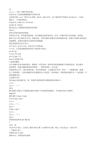 品质管理实战指南3（DOC202页）