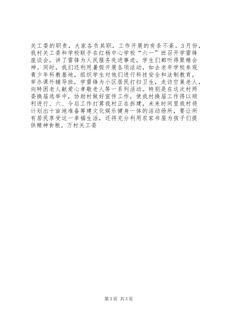 村关工委基本情况及工作开展的汇报_第3页
