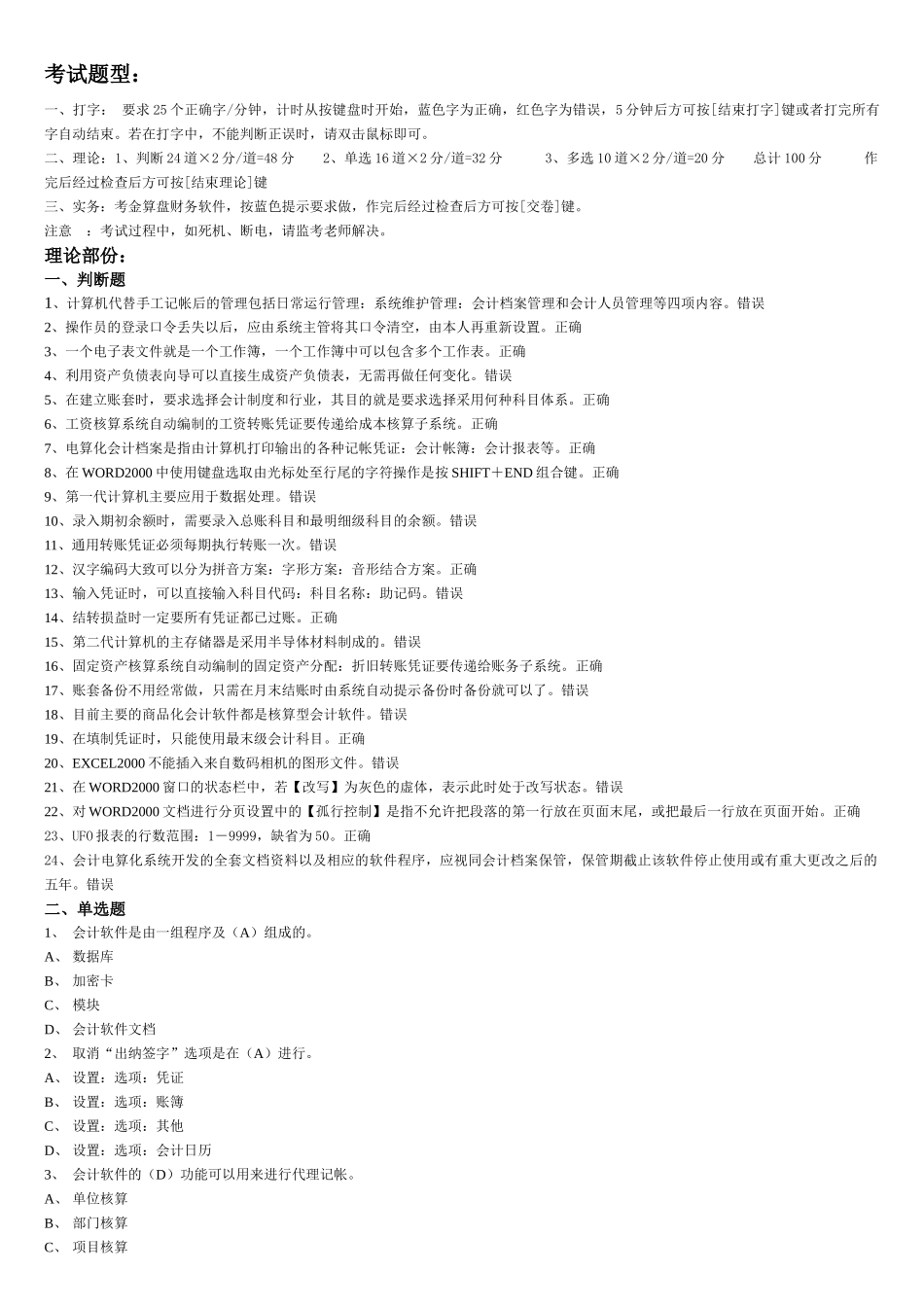 会计电算化考题_第1页