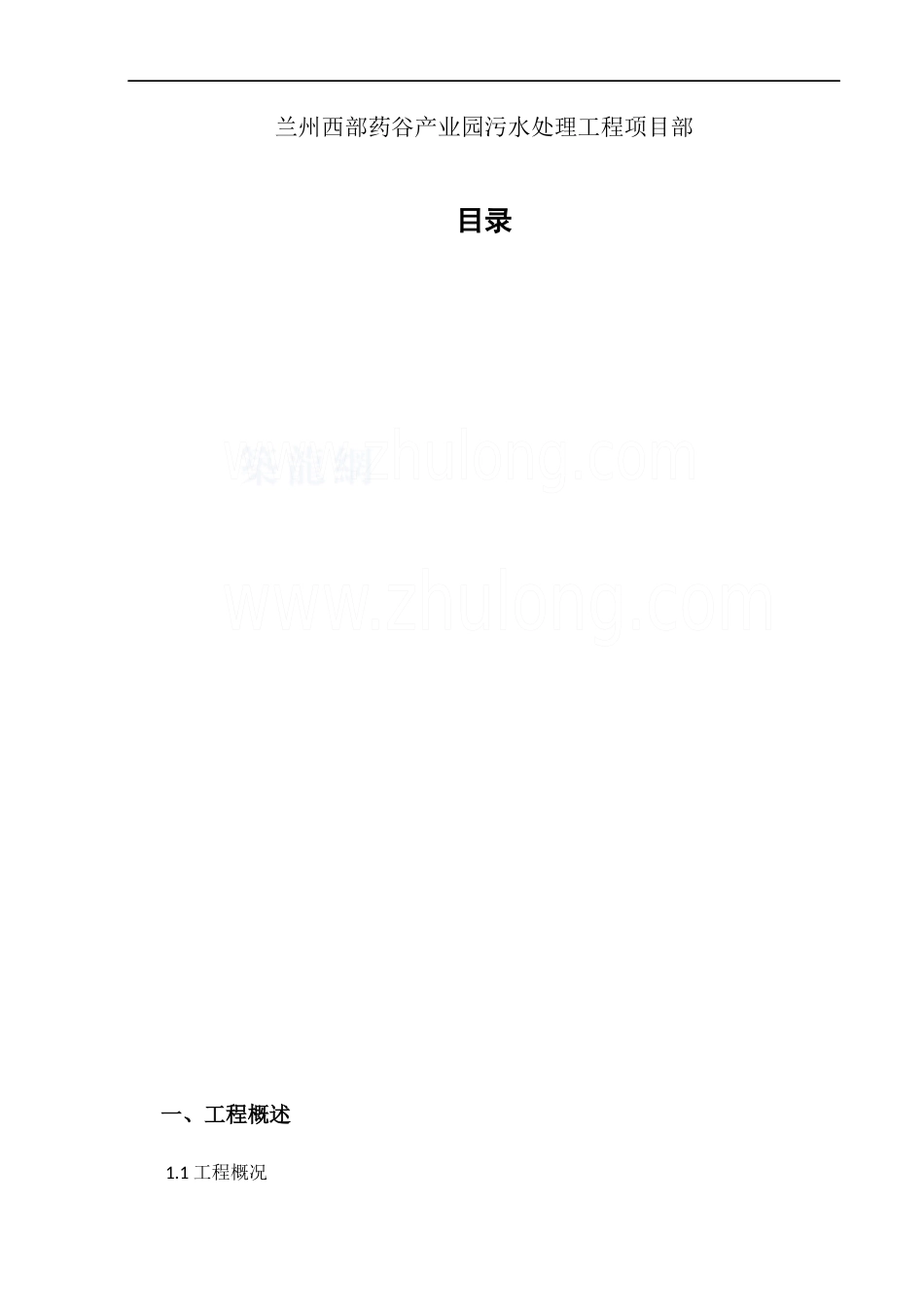 西部药谷污水厂安装工程施工方案_第2页