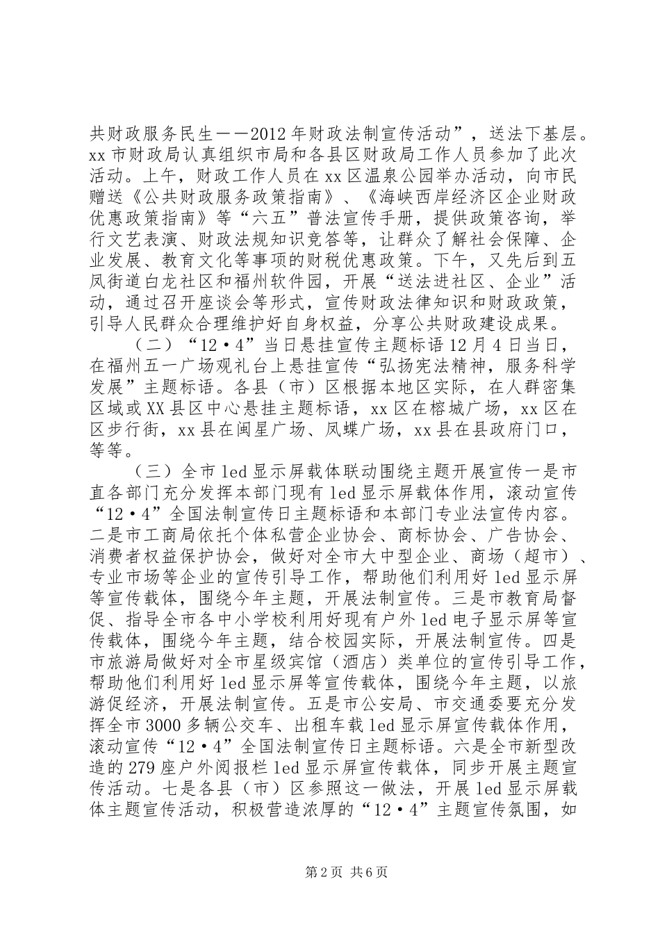 XX年宪法宣传周活动情况报告_第2页