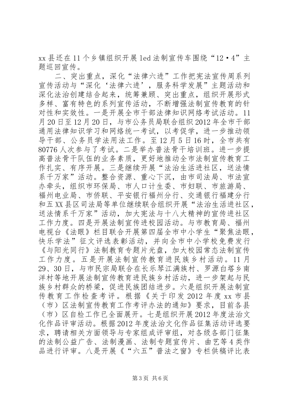 XX年宪法宣传周活动情况报告_第3页