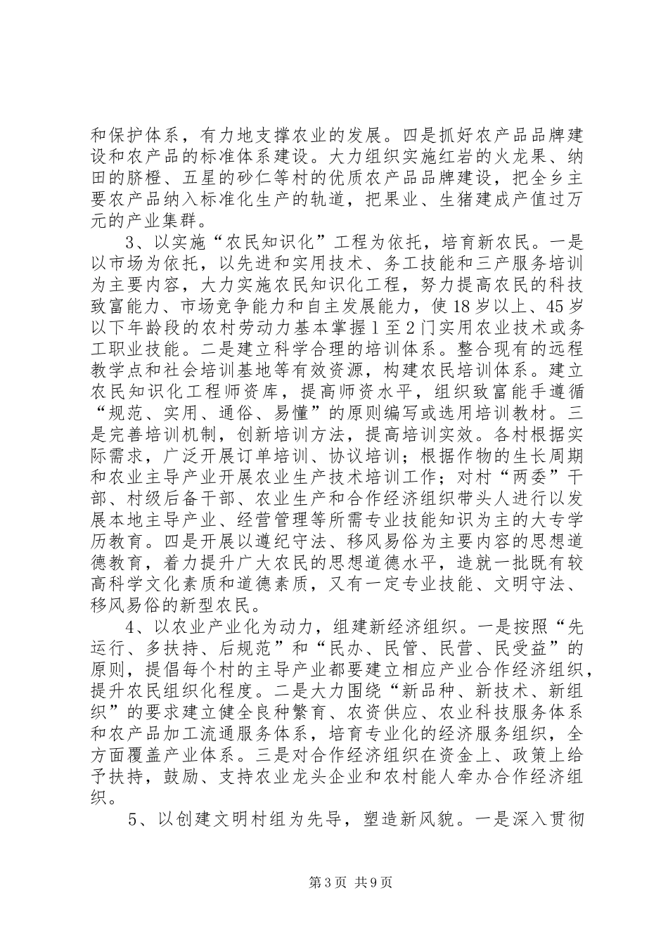板庚调研第2期板庚乡关于新农村建设开展情况的调研报告_第3页