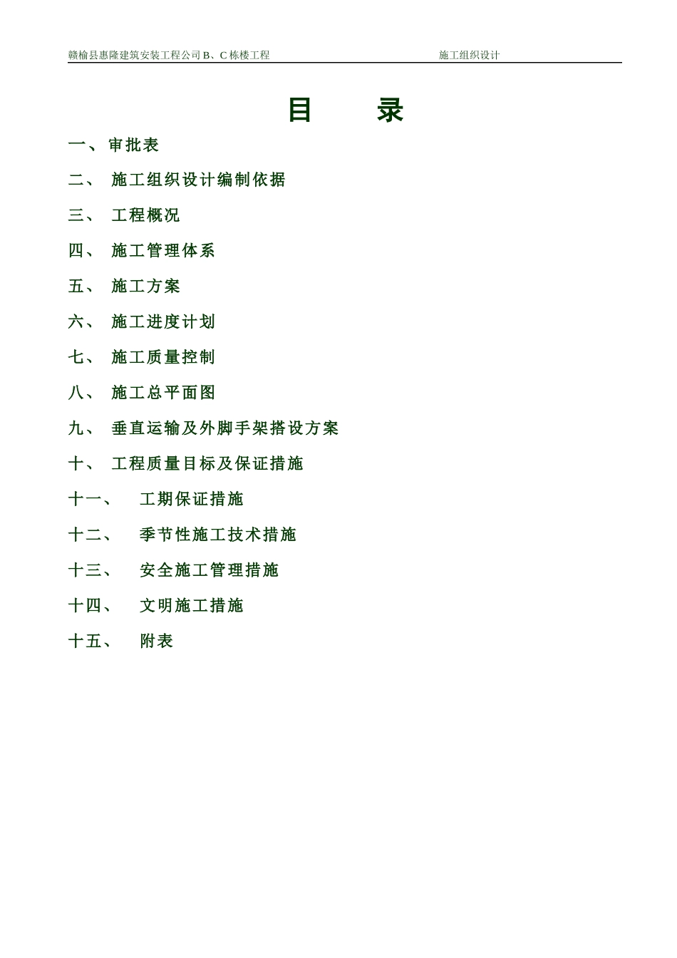 赣榆县鑫隆住宅楼施工组织设计_第2页
