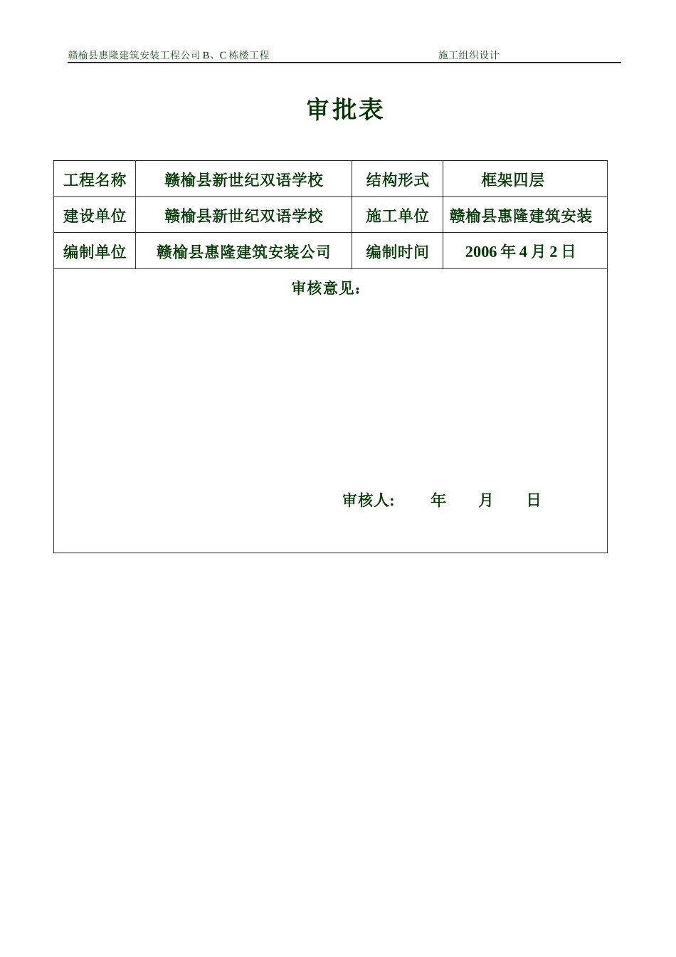 赣榆县鑫隆住宅楼施工组织设计_第3页
