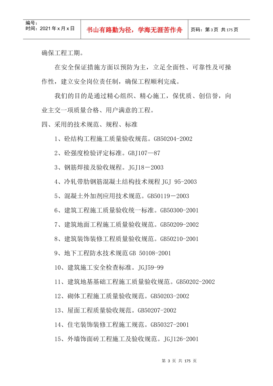 综合楼工程施工组织设计概述_第3页