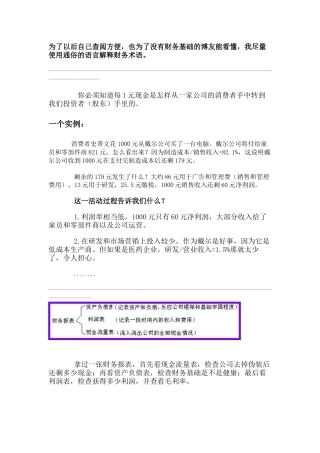 叫你看懂财务报表