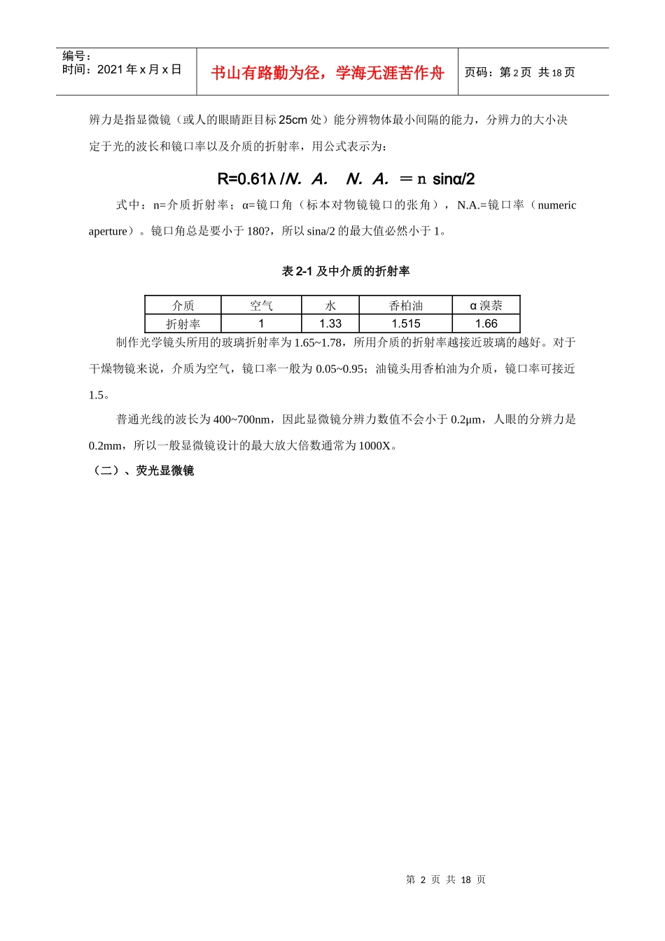 第二章细胞生物学实验技术_第2页