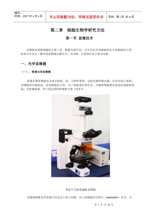 第二章细胞生物学实验技术