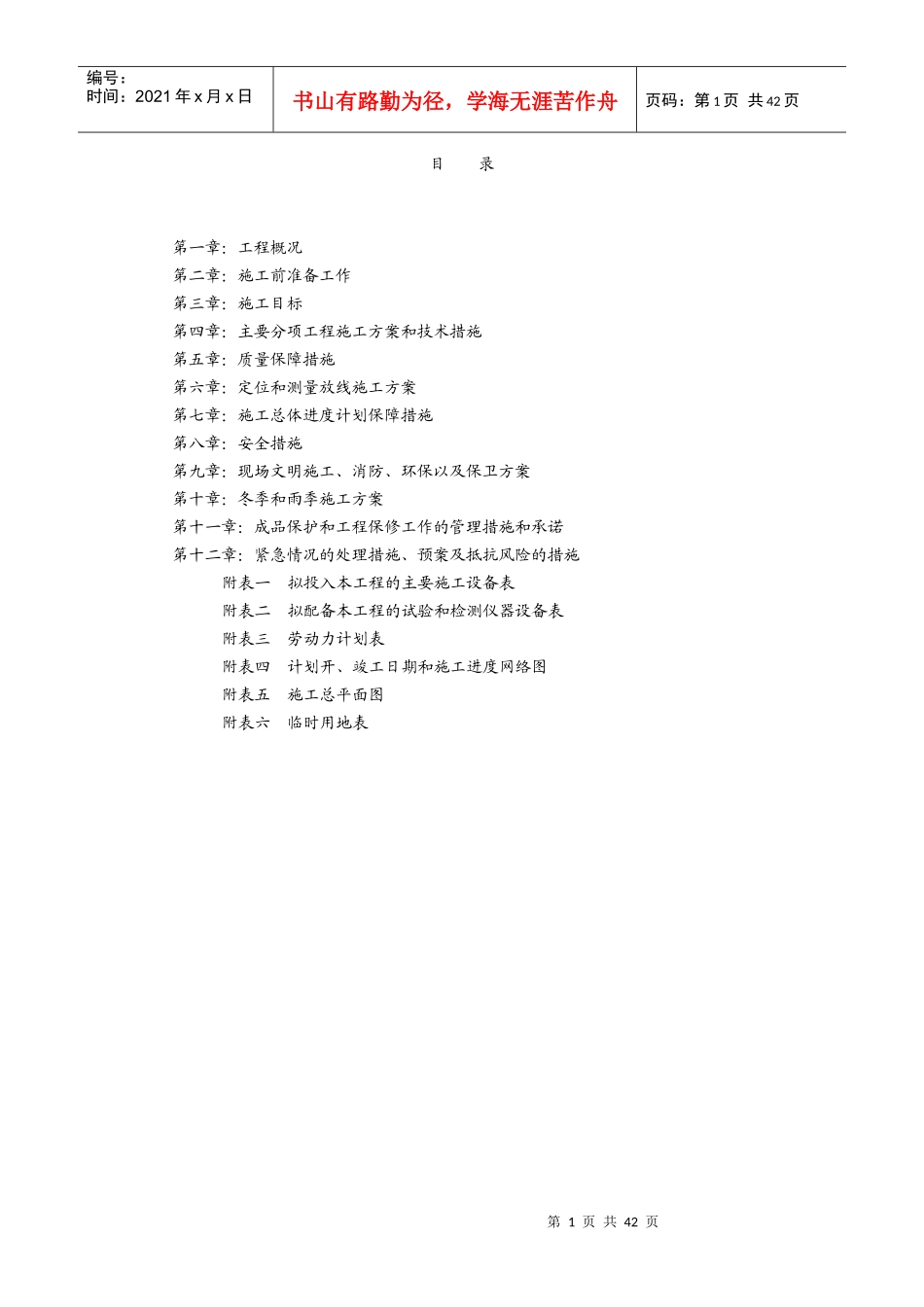 自来水给水管线施工组织设计_第1页