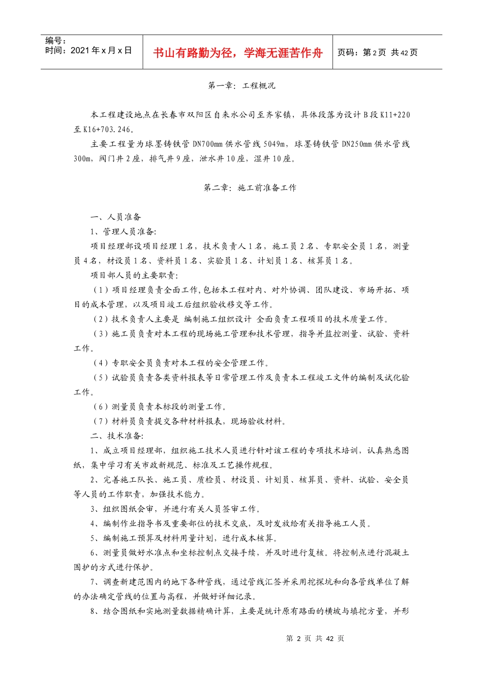 自来水给水管线施工组织设计_第2页