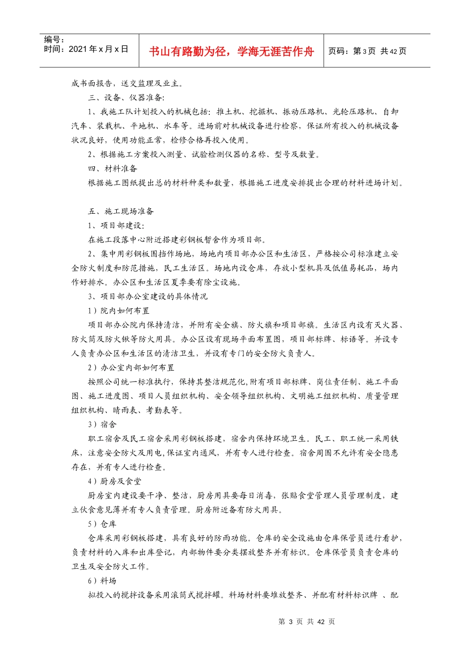 自来水给水管线施工组织设计_第3页