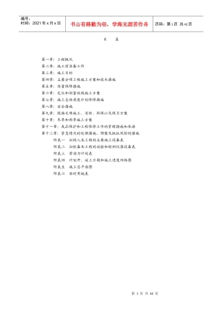 自来水给水管线施工组织设计