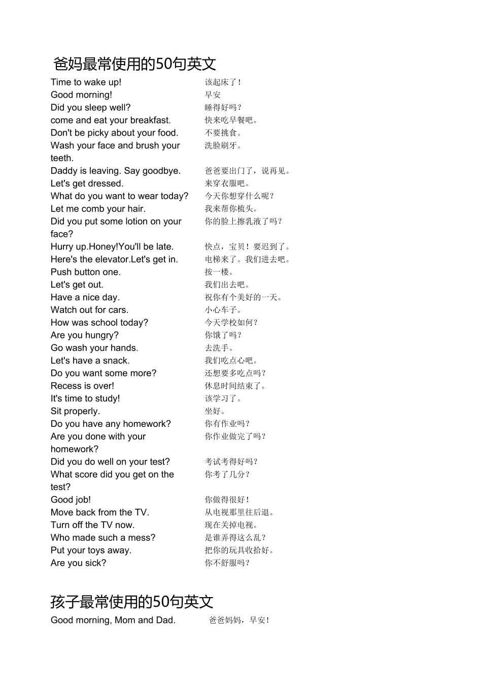 美国家庭万用亲子8000句(DOC221页)_第1页