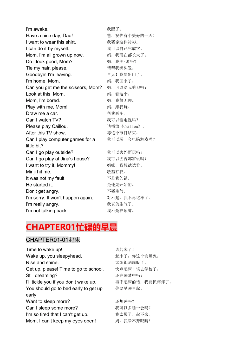 美国家庭万用亲子8000句(DOC221页)_第2页