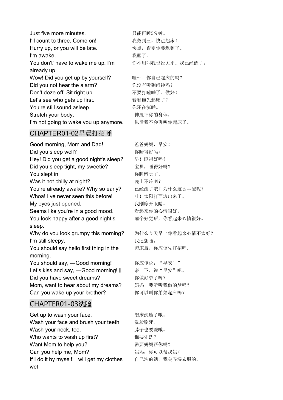 美国家庭万用亲子8000句(DOC221页)_第3页