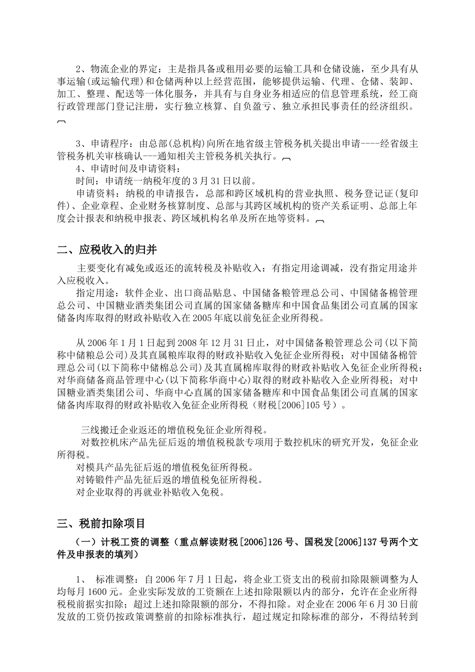 企业所得税汇算清缴辅导( 23)_第2页