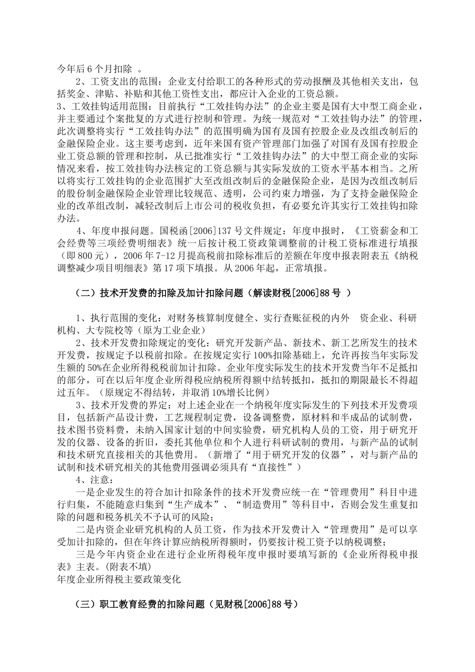 企业所得税汇算清缴辅导( 23)_第3页