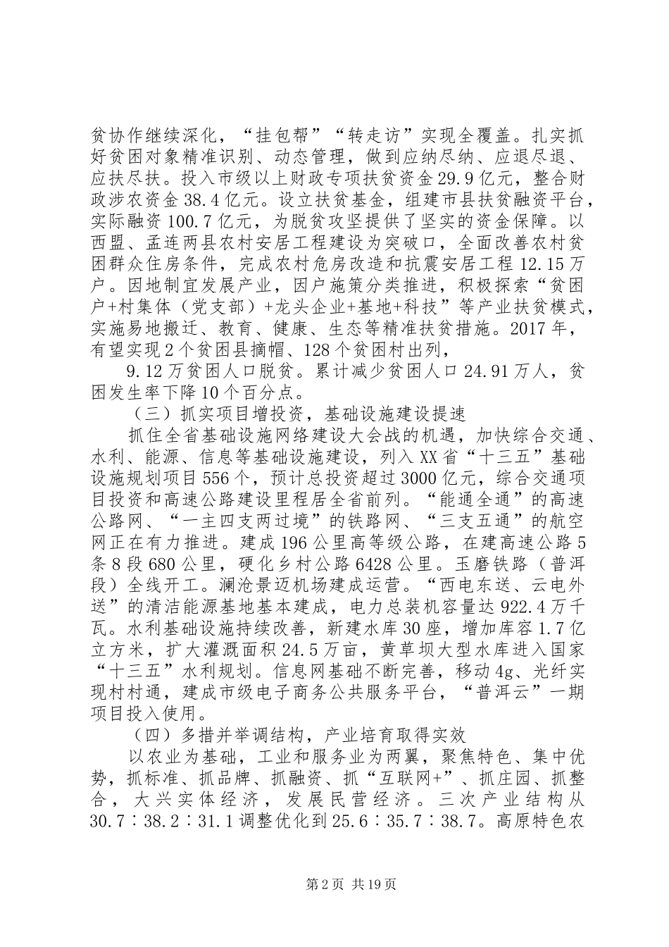 XX年普洱市政府工作报告_第2页