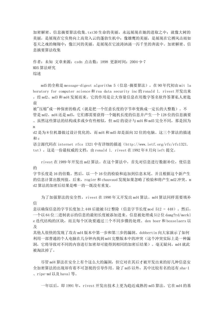 加密解密、信息摘要算法收集_第1页