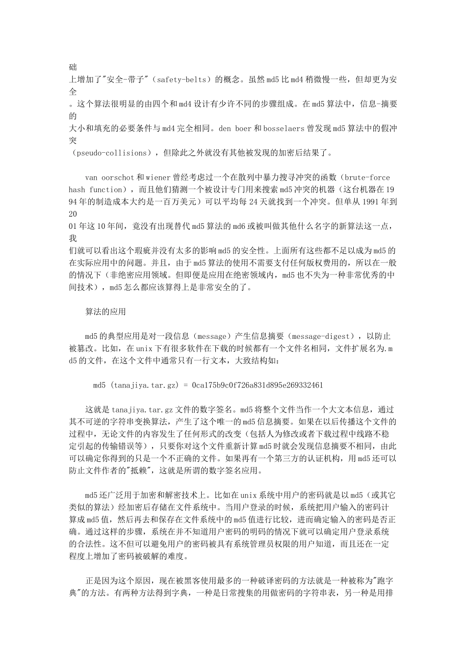 加密解密、信息摘要算法收集_第2页