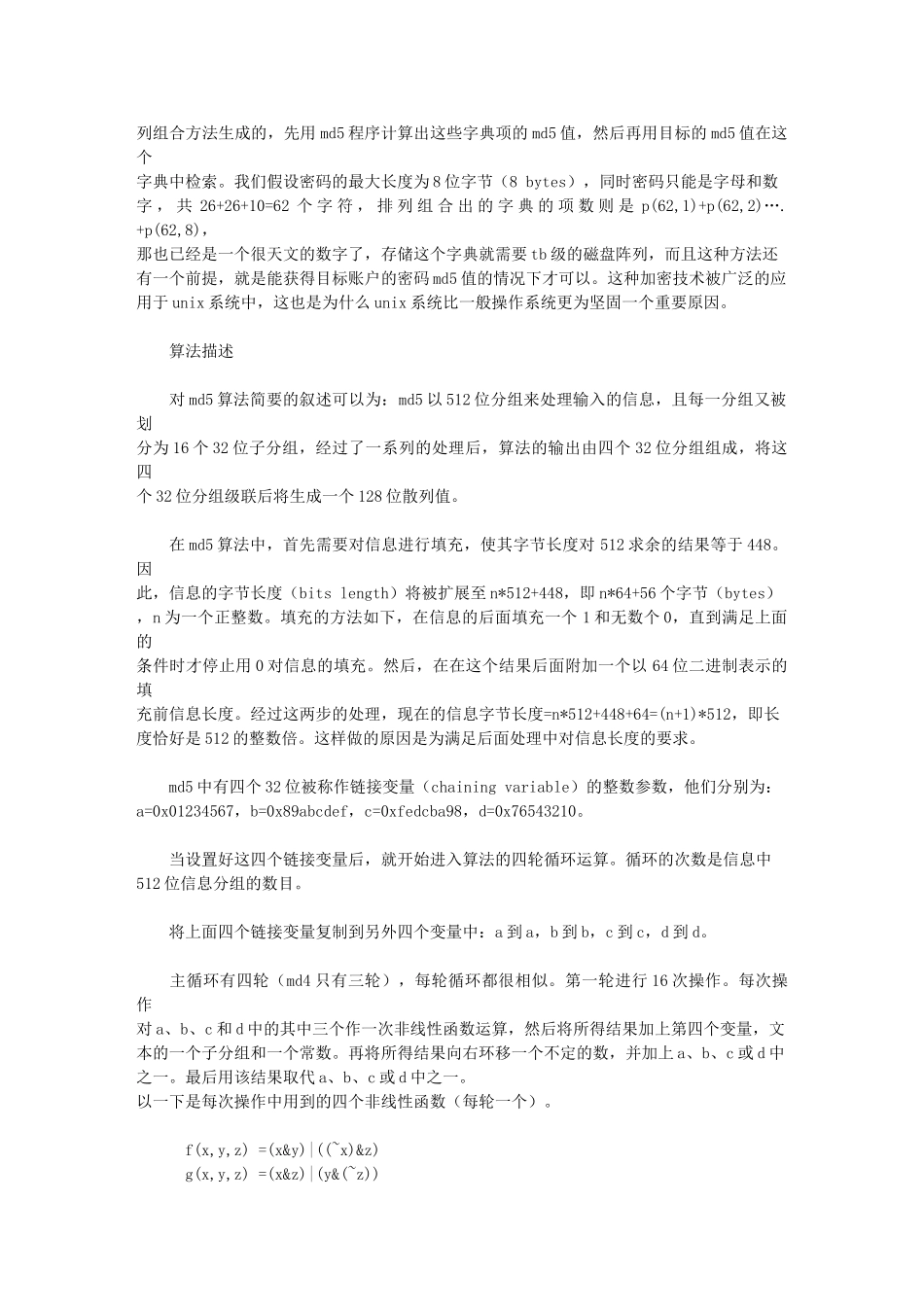 加密解密、信息摘要算法收集_第3页