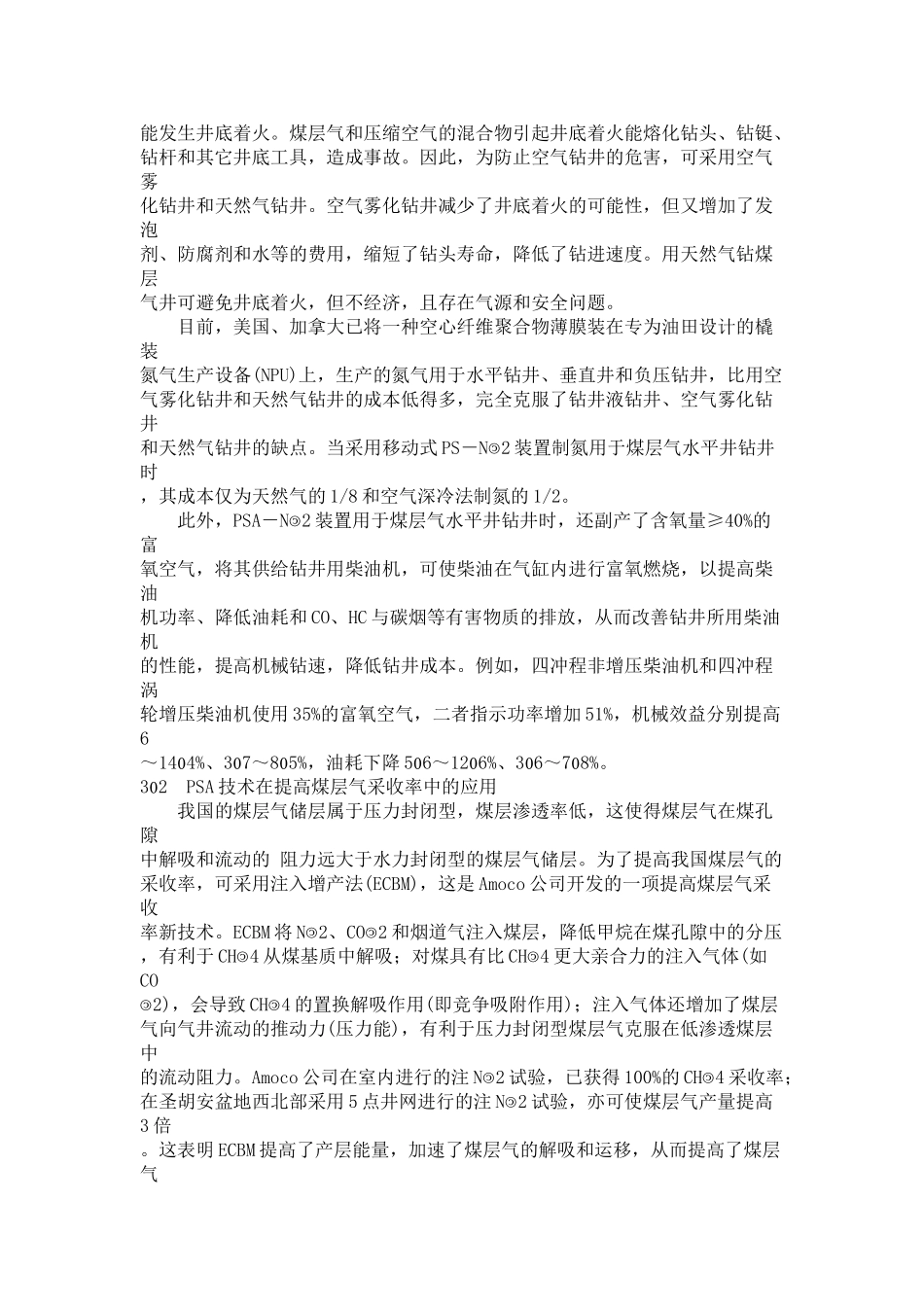 煤层气变压吸附技术的应用及研究_第3页